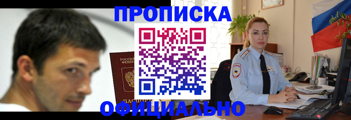прописка паспорт в Искитиме