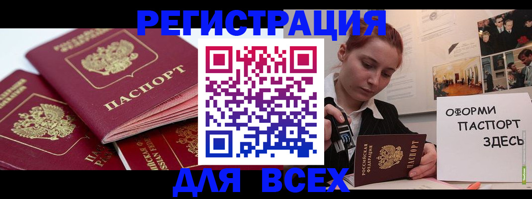 прописка для работы в Искитиме