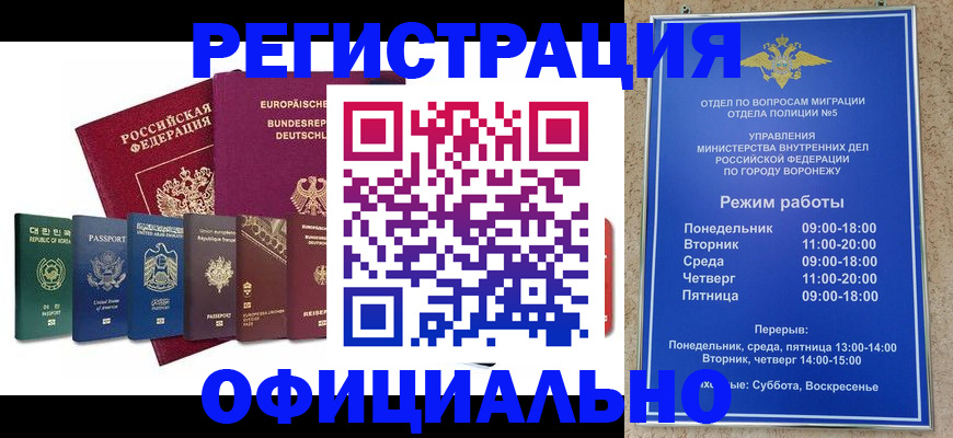 прописка для работы в Искитиме