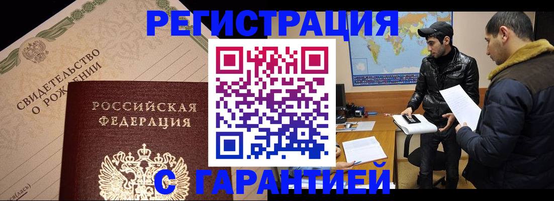 временная регистрация недорого в Искитиме