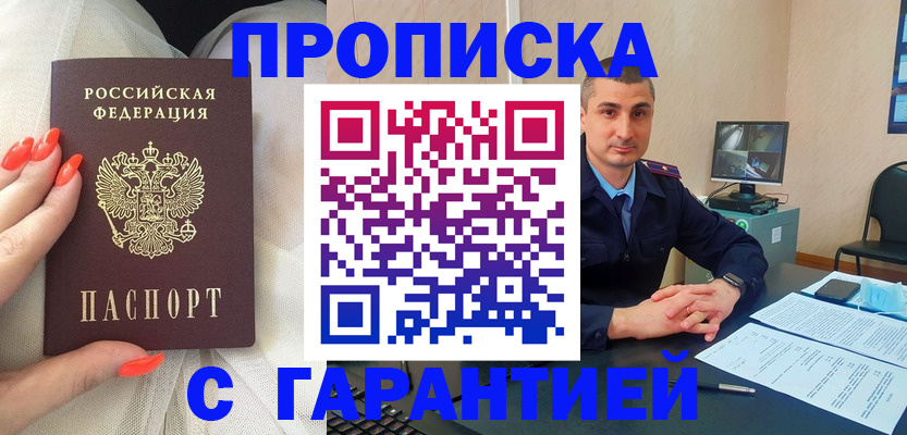 временная регистрация в Искитиме