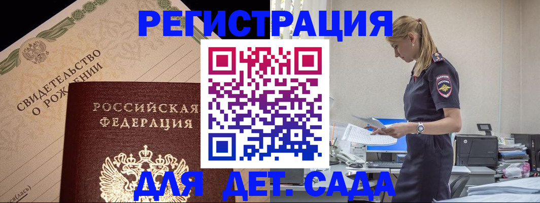 прописка штамп в Искитиме